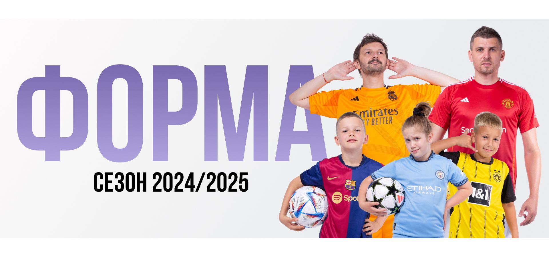 2024/2025